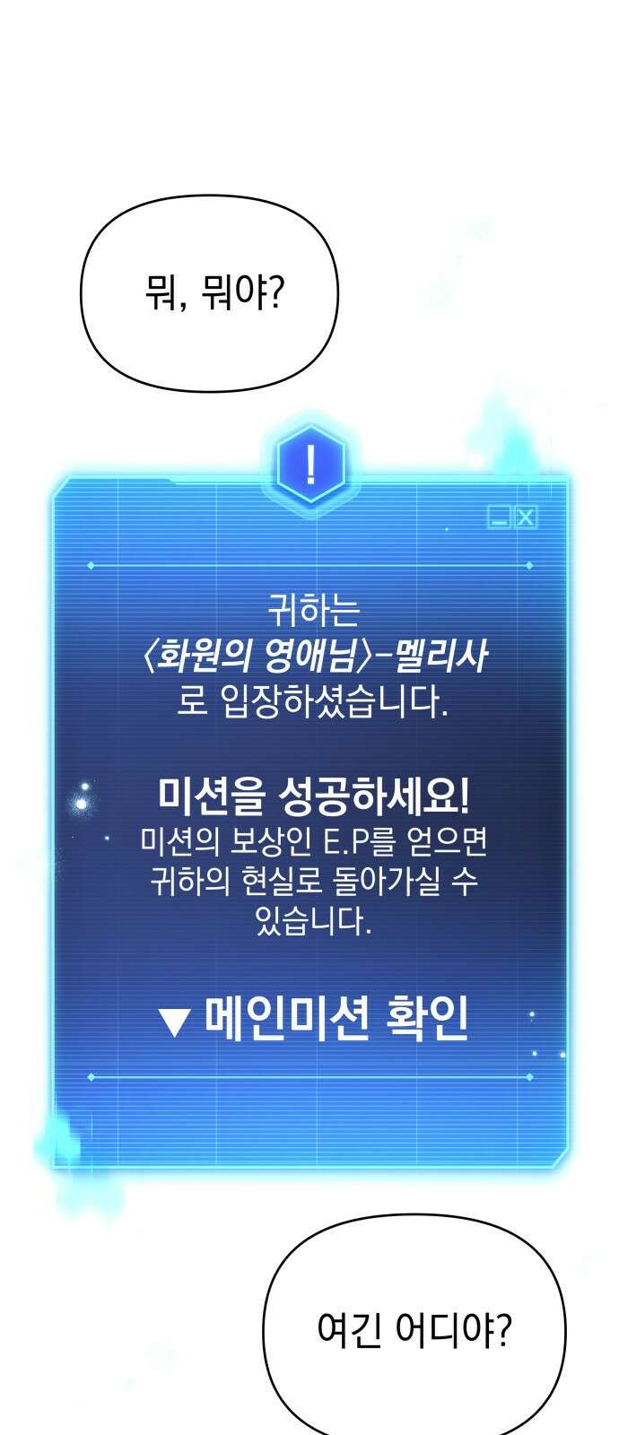 내가 만든 이세계 2화. <화원의 영애님> 1
