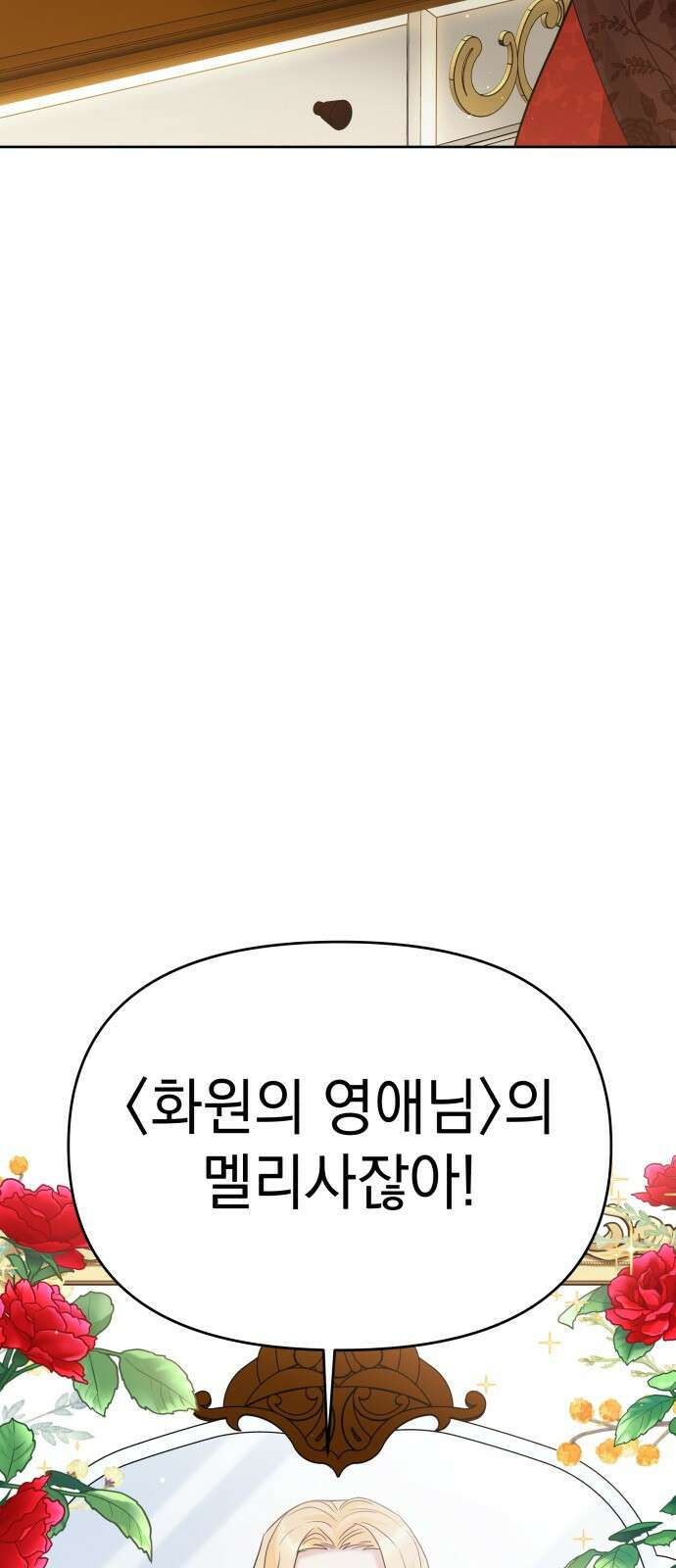 내가 만든 이세계 2화. <화원의 영애님> 3