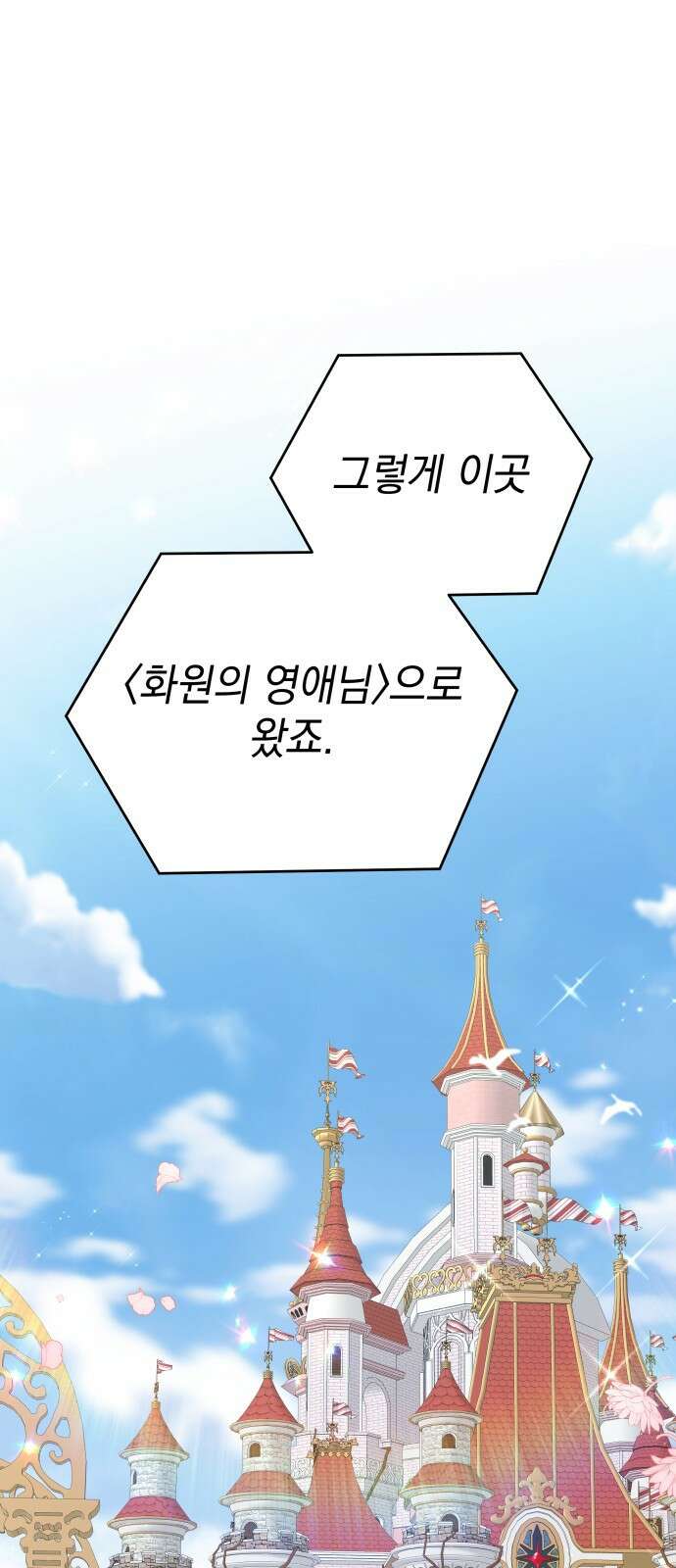 내가 만든 이세계 2화. <화원의 영애님> 6