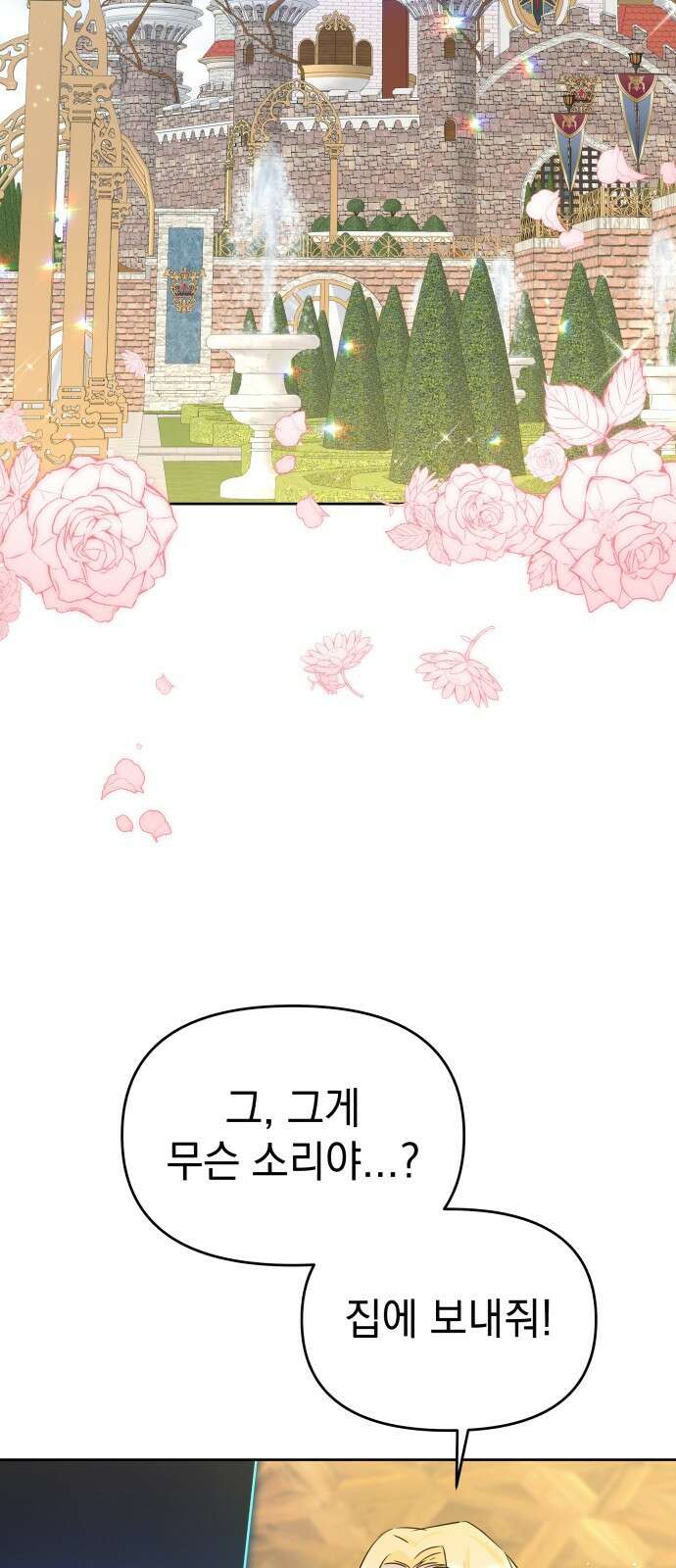 내가 만든 이세계 2화. <화원의 영애님> 7
