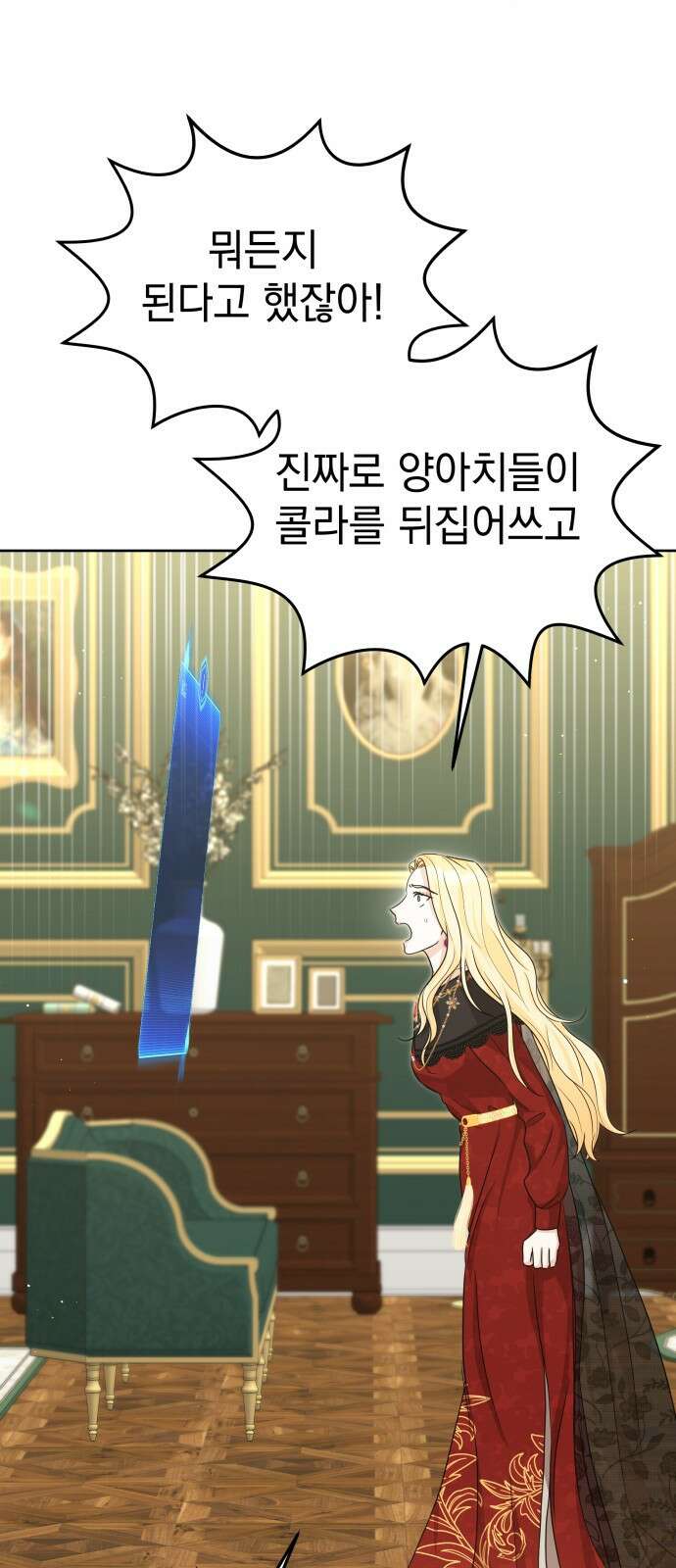 내가 만든 이세계 2화. <화원의 영애님> 11