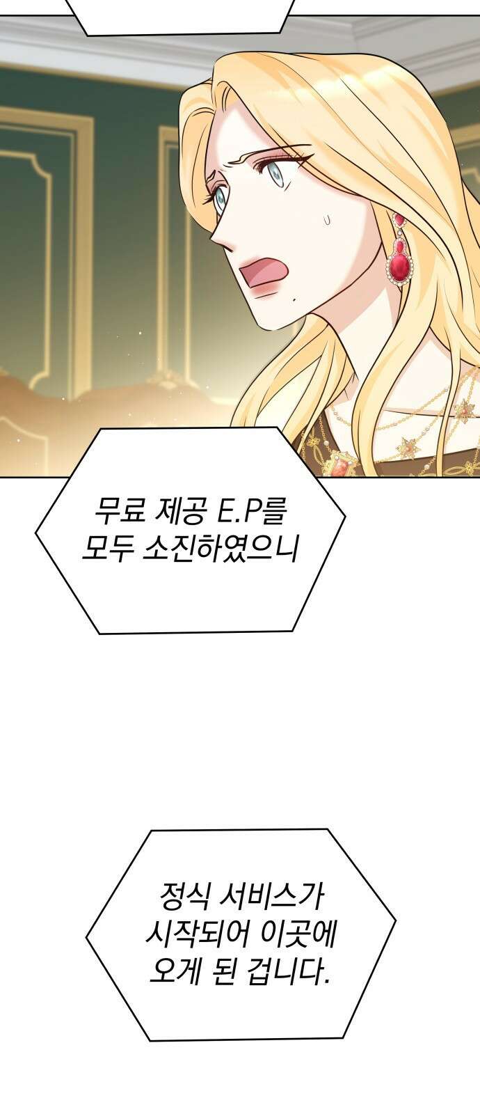 내가 만든 이세계 2화. <화원의 영애님> 14