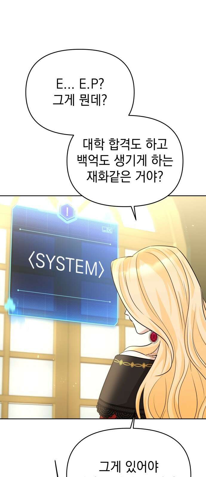 내가 만든 이세계 2화. <화원의 영애님> 16