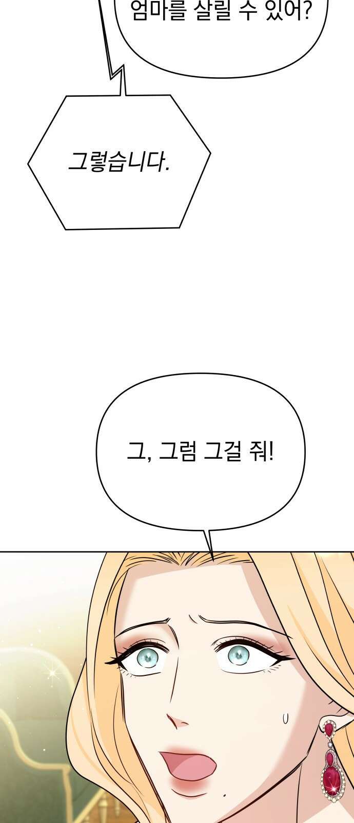 내가 만든 이세계 2화. <화원의 영애님> 17
