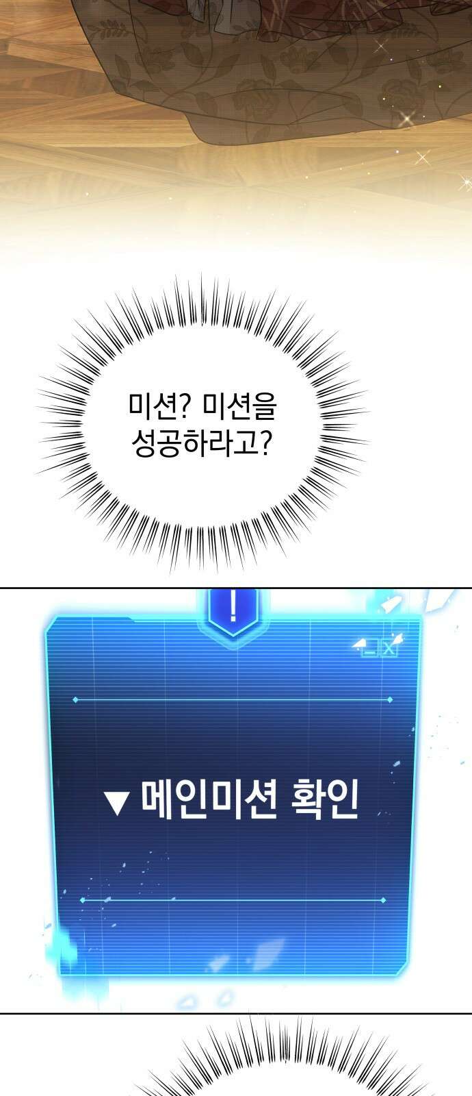 내가 만든 이세계 2화. <화원의 영애님> 21