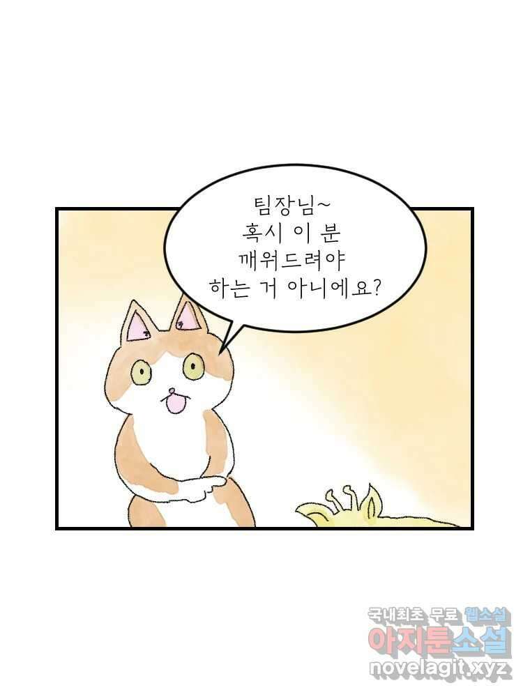 고기자의 힘드러운 기자생활 11화 돌발 상황, 그리고 또? 7