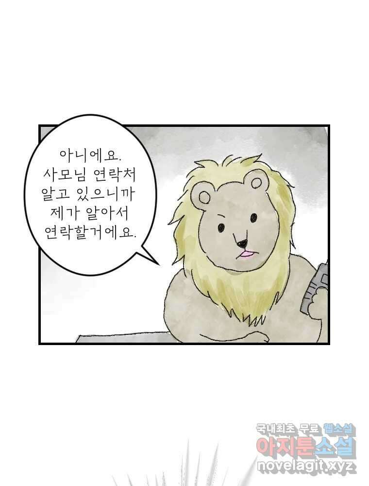 고기자의 힘드러운 기자생활 11화 돌발 상황, 그리고 또? 8
