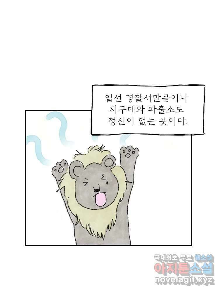 고기자의 힘드러운 기자생활 11화 돌발 상황, 그리고 또? 10