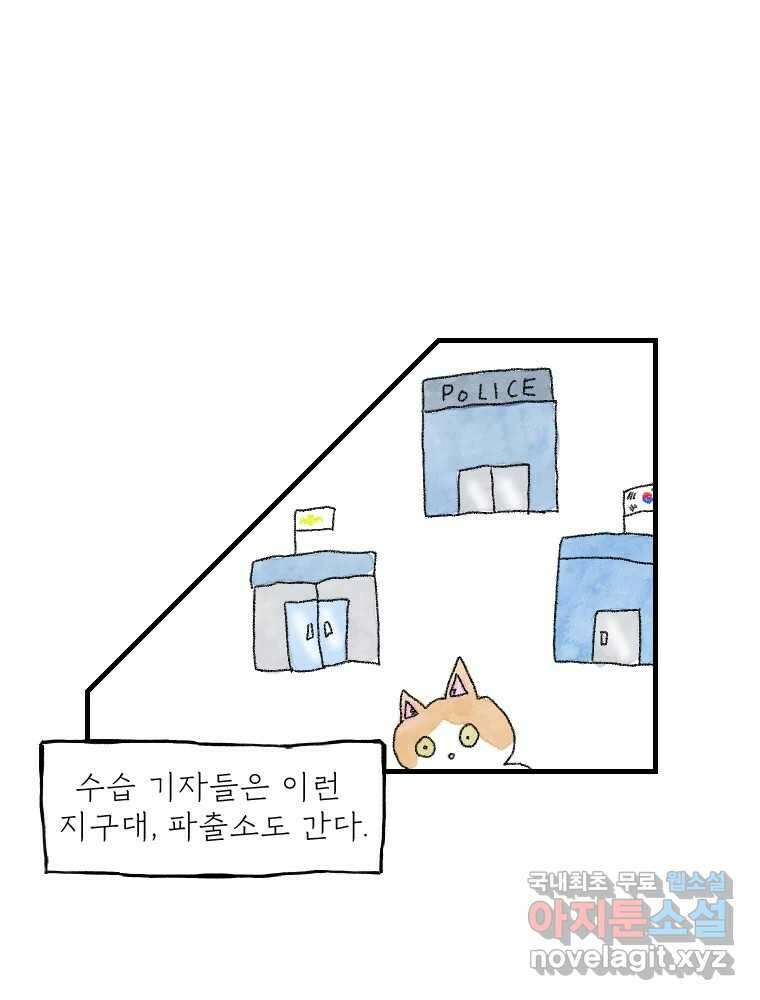 고기자의 힘드러운 기자생활 11화 돌발 상황, 그리고 또? 11