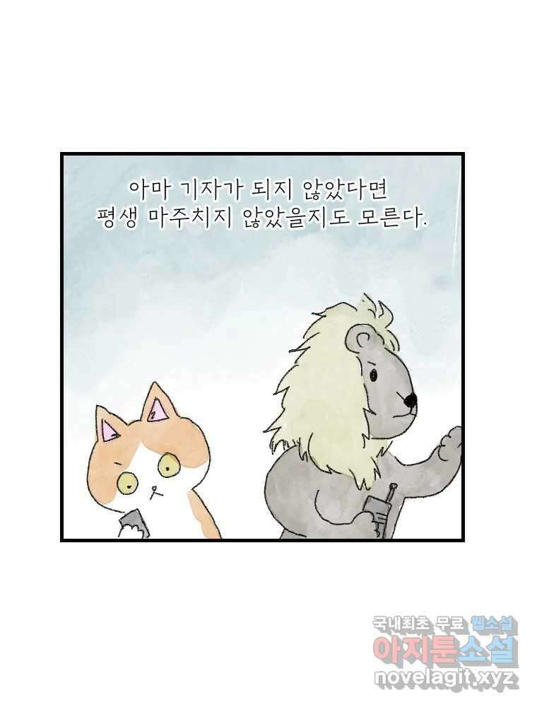 고기자의 힘드러운 기자생활 11화 돌발 상황, 그리고 또? 13
