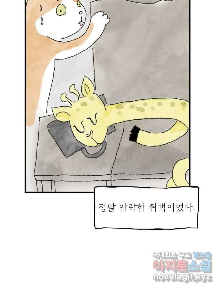 고기자의 힘드러운 기자생활 11화 돌발 상황, 그리고 또? 17