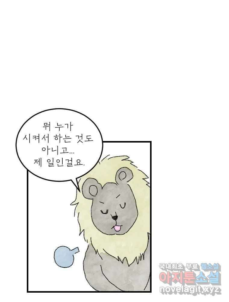 고기자의 힘드러운 기자생활 11화 돌발 상황, 그리고 또? 19