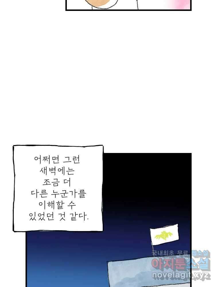 고기자의 힘드러운 기자생활 11화 돌발 상황, 그리고 또? 21