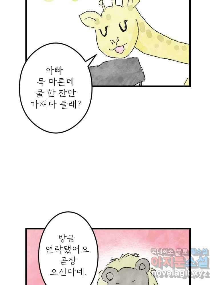 고기자의 힘드러운 기자생활 11화 돌발 상황, 그리고 또? 23