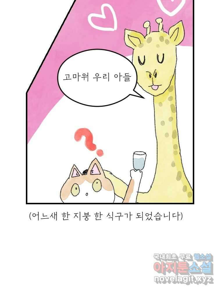 고기자의 힘드러운 기자생활 11화 돌발 상황, 그리고 또? 25
