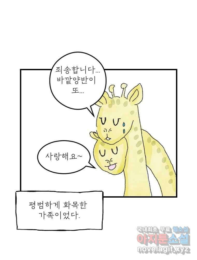 고기자의 힘드러운 기자생활 11화 돌발 상황, 그리고 또? 26