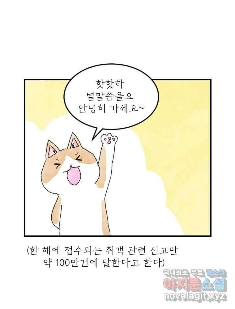 고기자의 힘드러운 기자생활 11화 돌발 상황, 그리고 또? 27