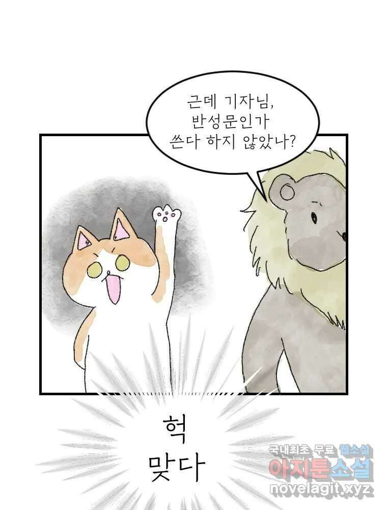 고기자의 힘드러운 기자생활 11화 돌발 상황, 그리고 또? 28