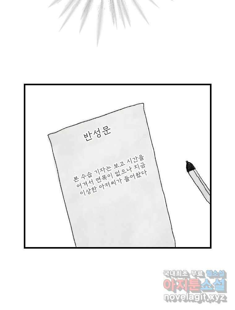 고기자의 힘드러운 기자생활 11화 돌발 상황, 그리고 또? 29