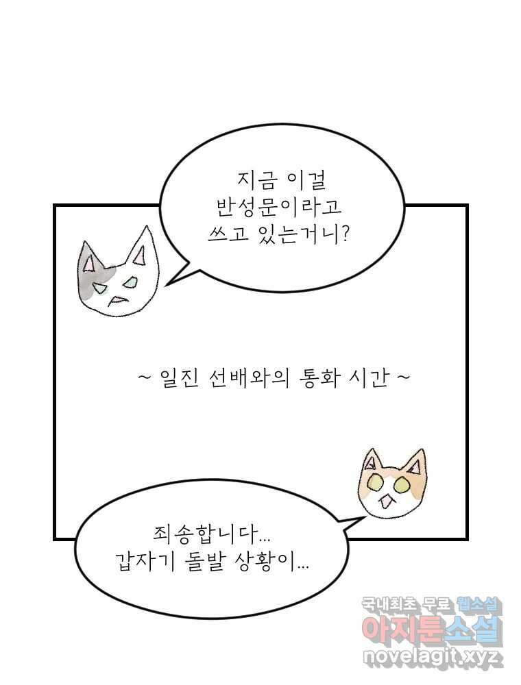 고기자의 힘드러운 기자생활 11화 돌발 상황, 그리고 또? 30