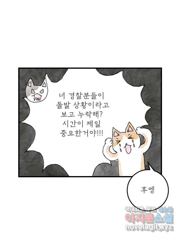 고기자의 힘드러운 기자생활 11화 돌발 상황, 그리고 또? 31