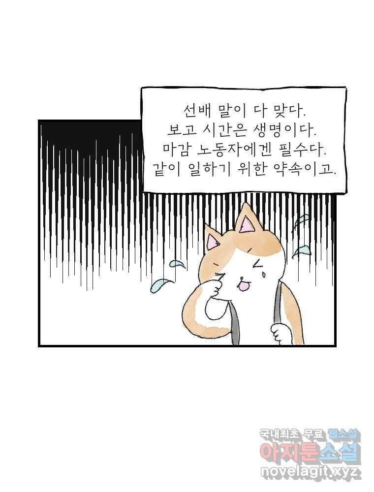 고기자의 힘드러운 기자생활 11화 돌발 상황, 그리고 또? 32