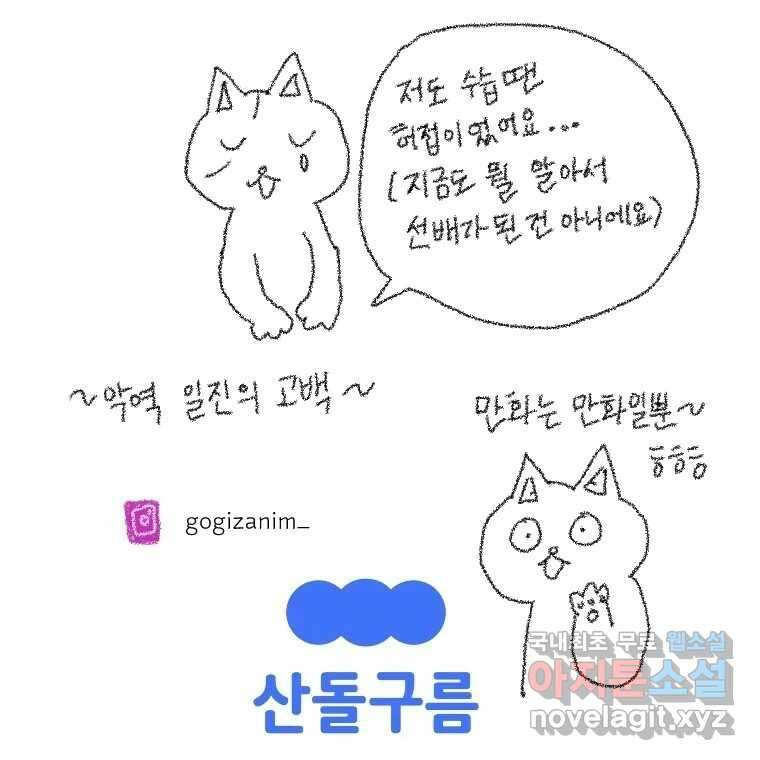 고기자의 힘드러운 기자생활 11화 돌발 상황, 그리고 또? 34