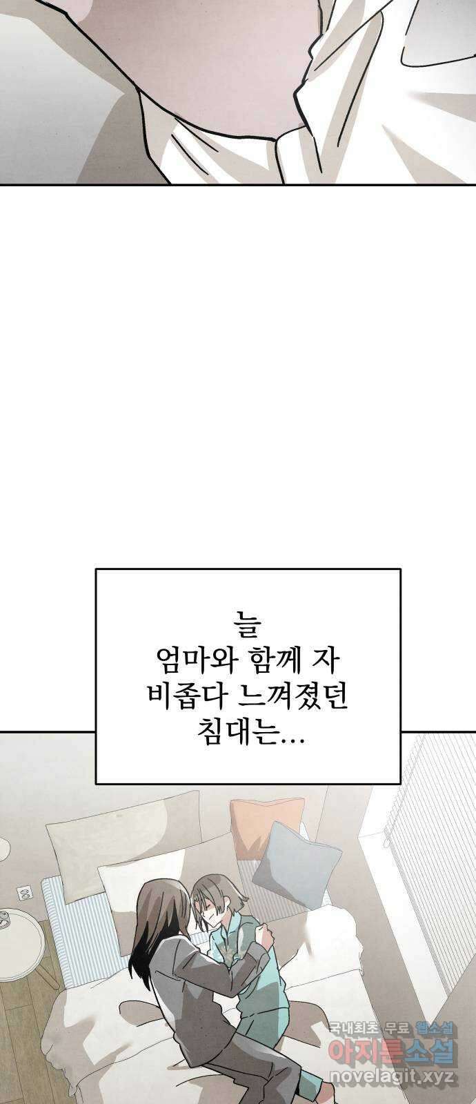 네 것이었던 것 32화 2