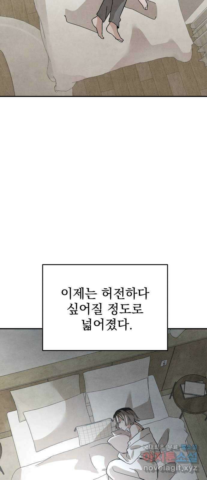 네 것이었던 것 32화 3