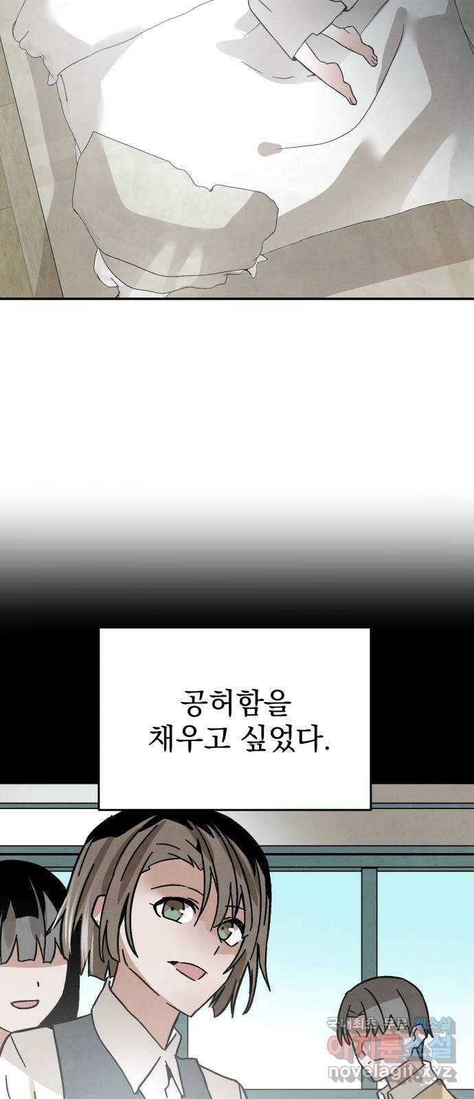 네 것이었던 것 32화 4