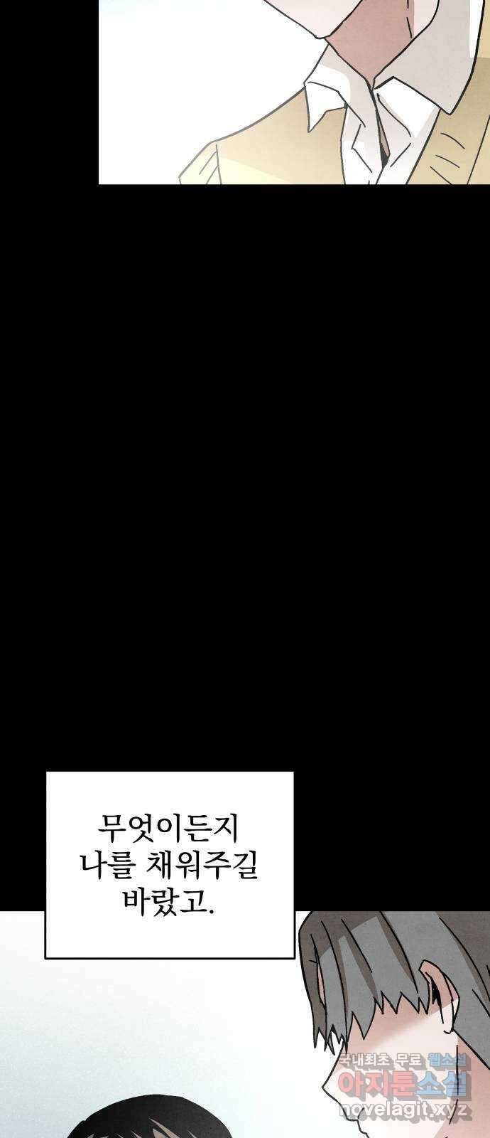 네 것이었던 것 32화 6