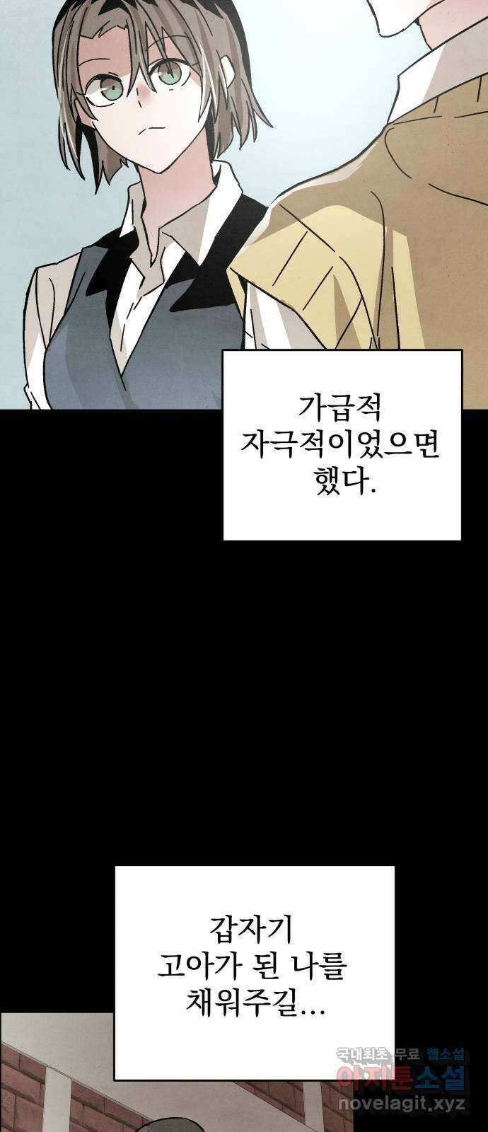 네 것이었던 것 32화 7