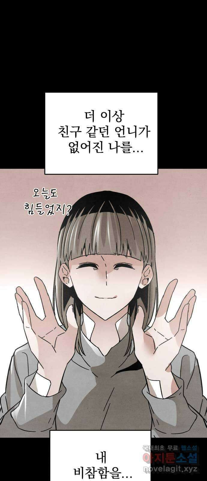 네 것이었던 것 32화 10