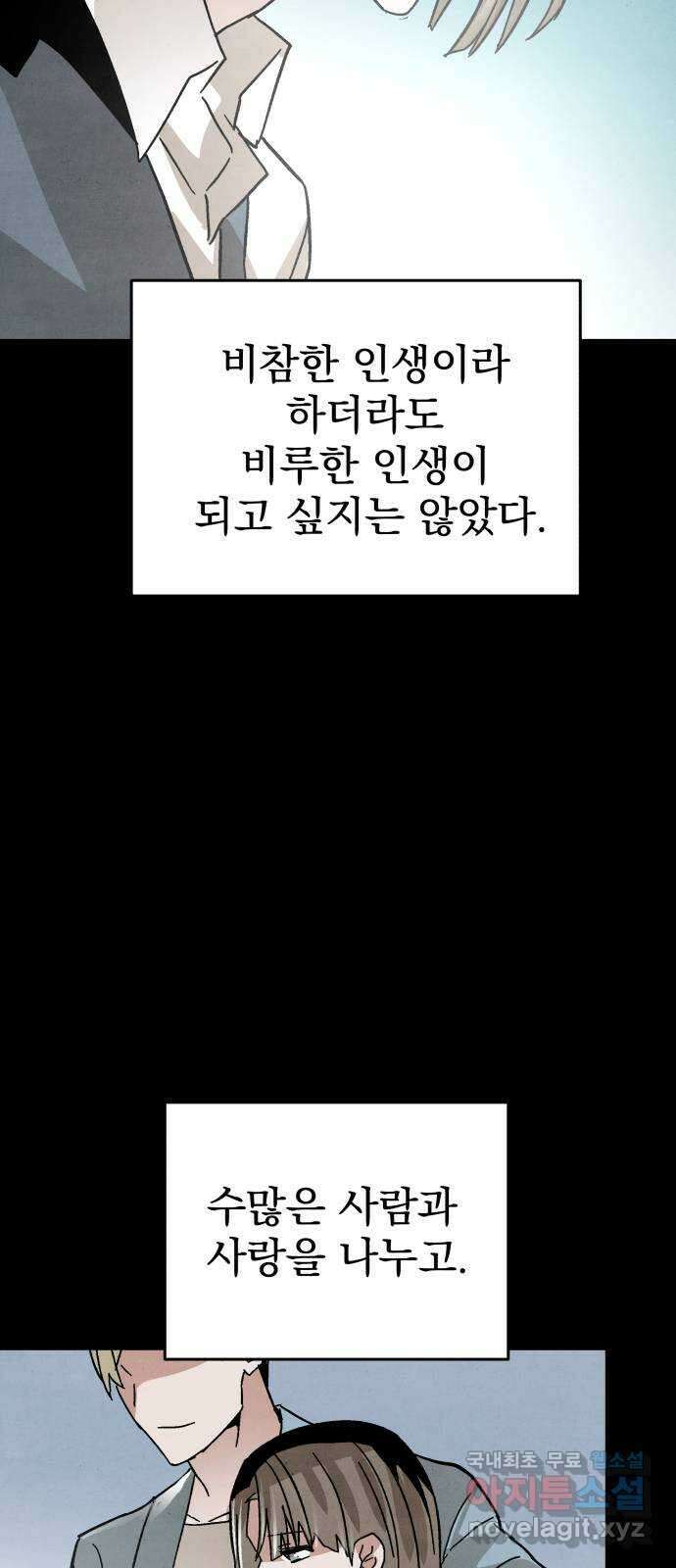 네 것이었던 것 32화 14