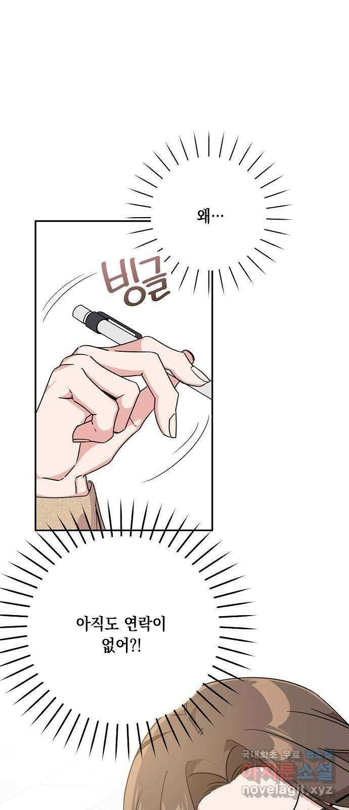 아마도, 굿모닝 63화 1