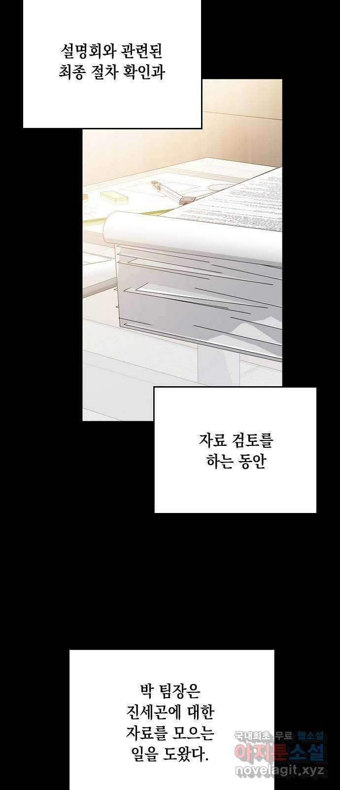 아마도, 굿모닝 63화 3