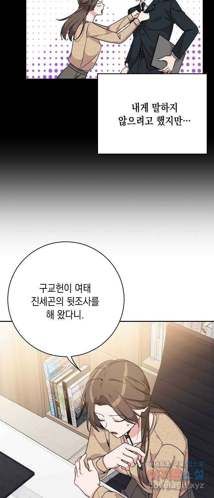 아마도, 굿모닝 63화 5