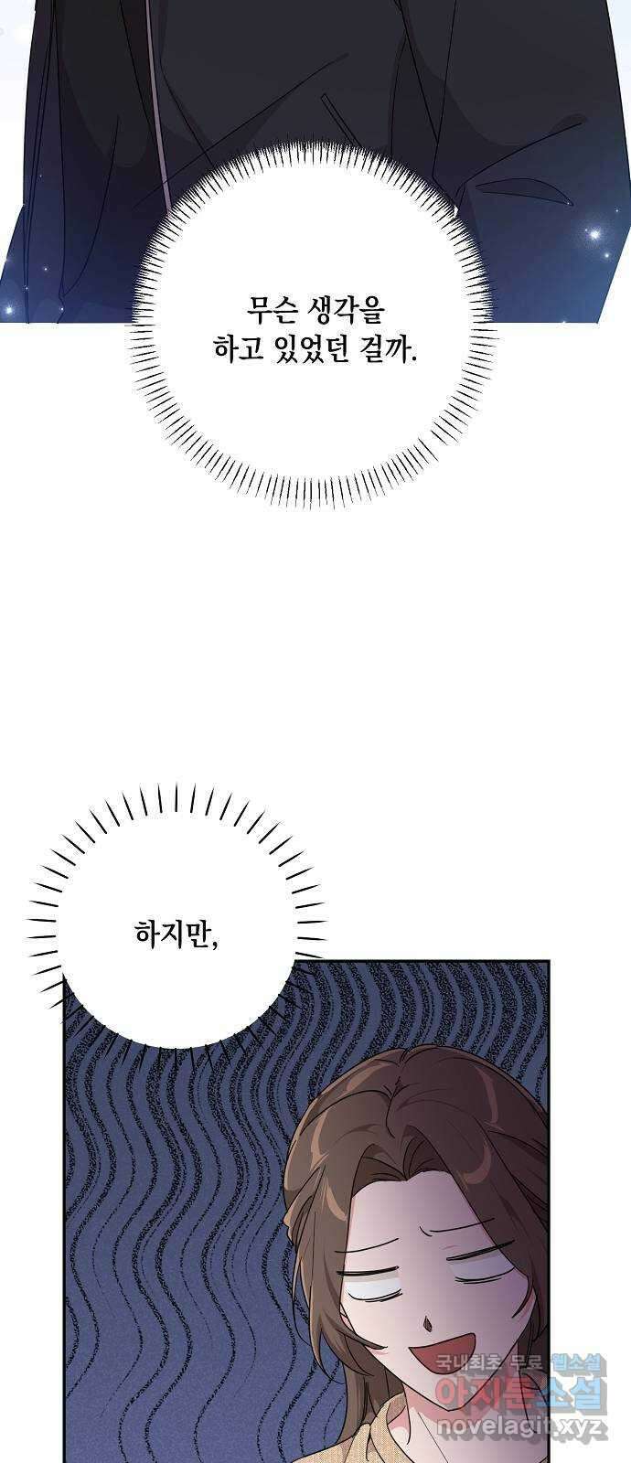 아마도, 굿모닝 63화 7