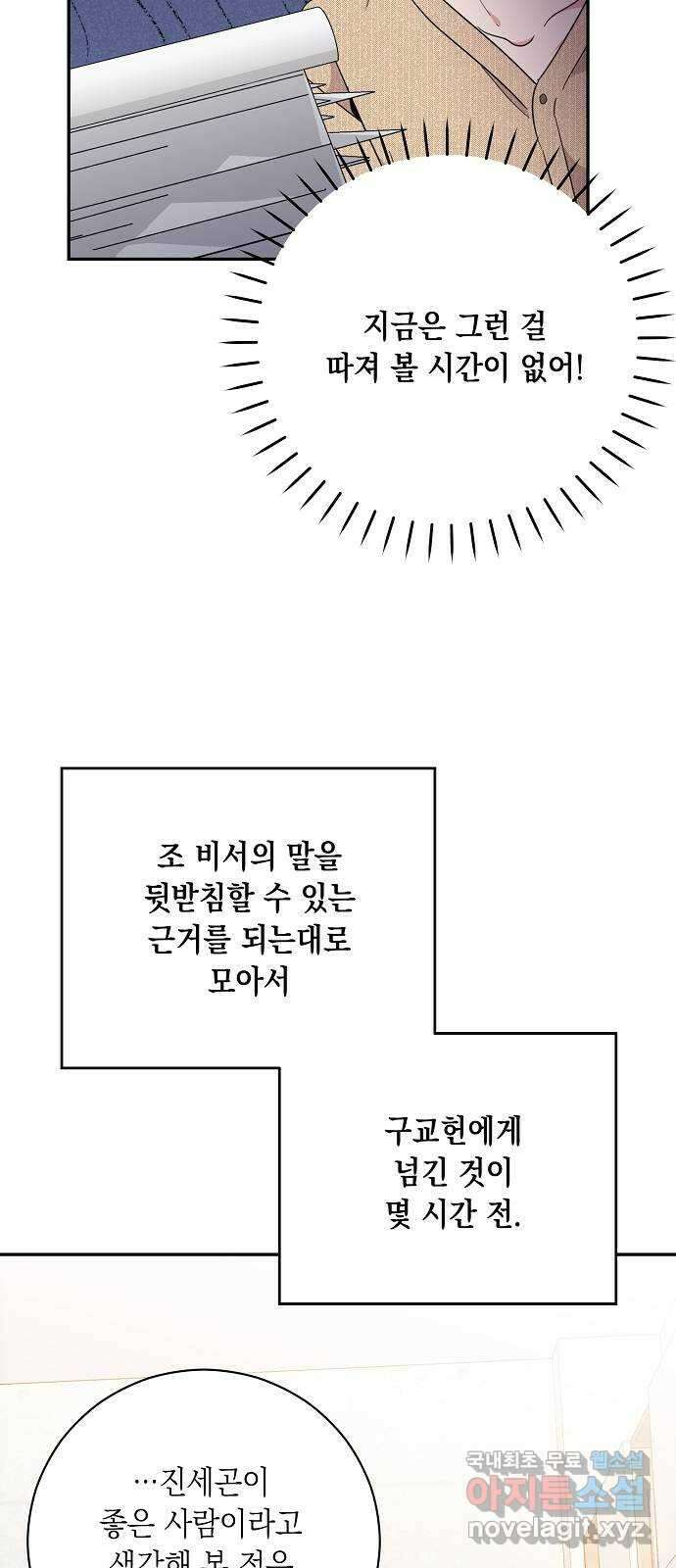 아마도, 굿모닝 63화 8