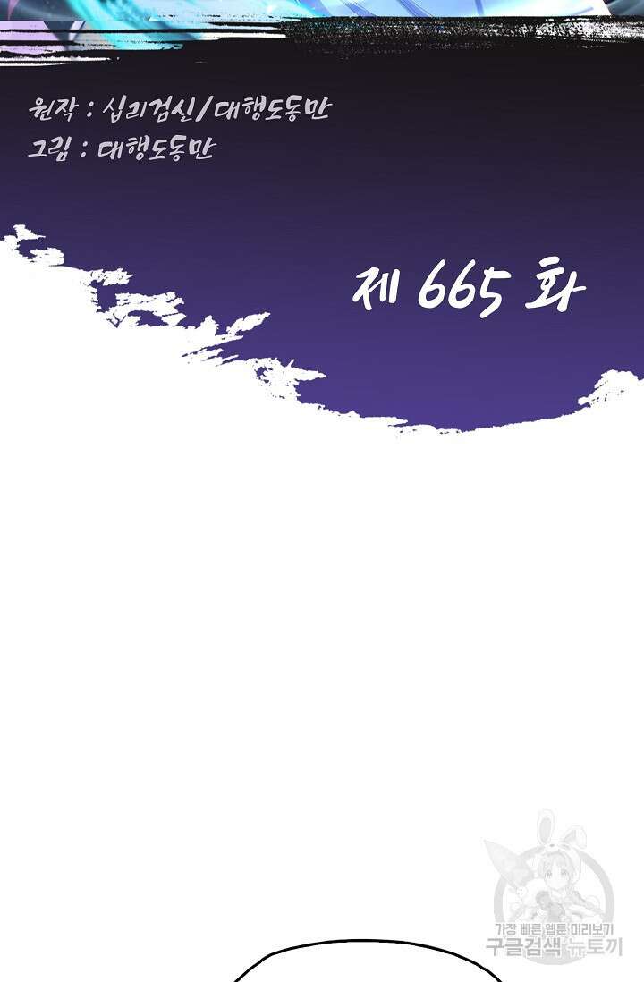 Retry: 다시 한번 최강 신선으로 665화 2