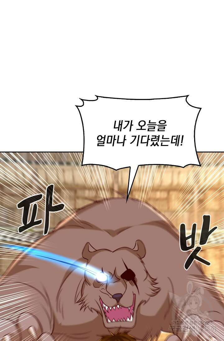 Retry: 다시 한번 최강 신선으로 665화 5