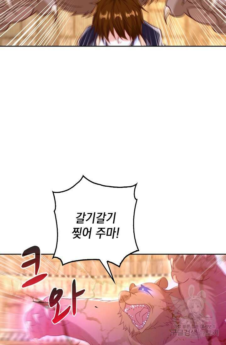 Retry: 다시 한번 최강 신선으로 665화 6