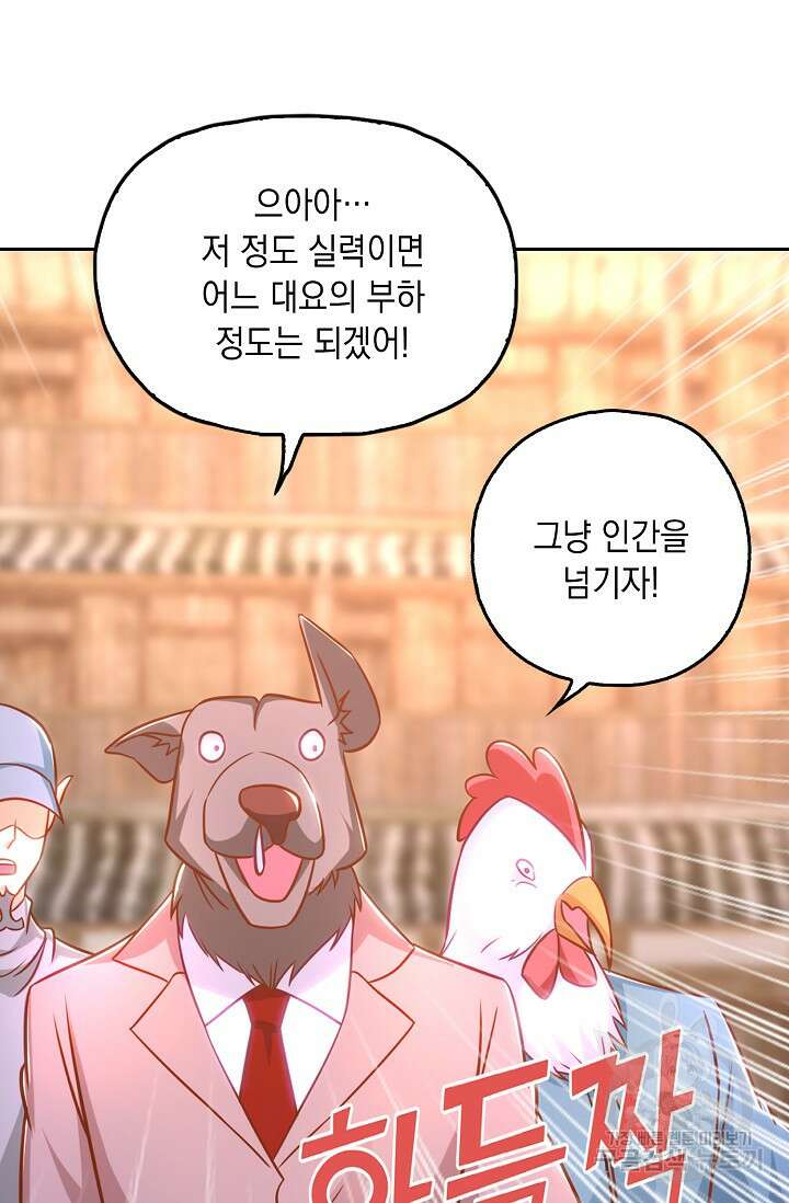 Retry: 다시 한번 최강 신선으로 665화 11