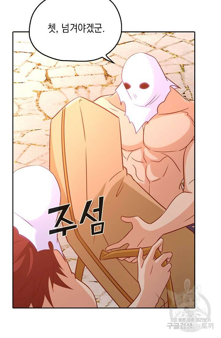 Retry: 다시 한번 최강 신선으로 665화 14