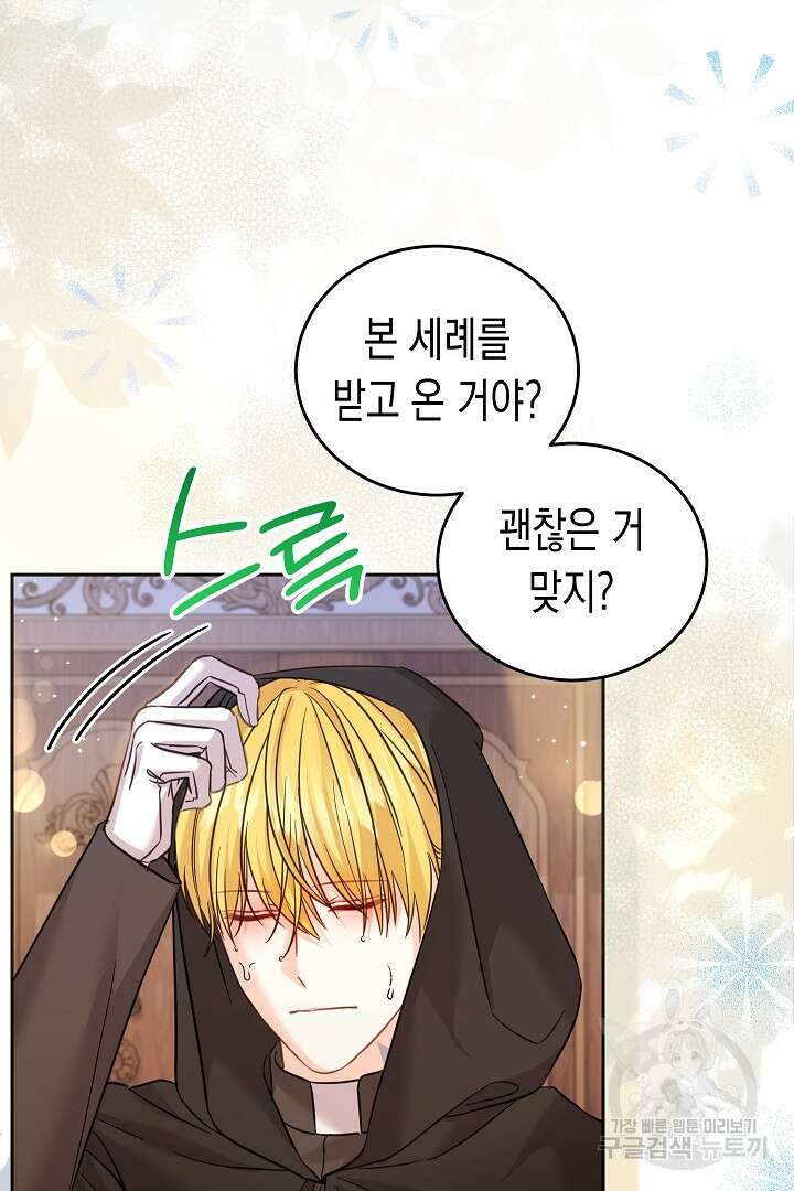 여주에게 버려진 악당을 구하는 방법 96화 3
