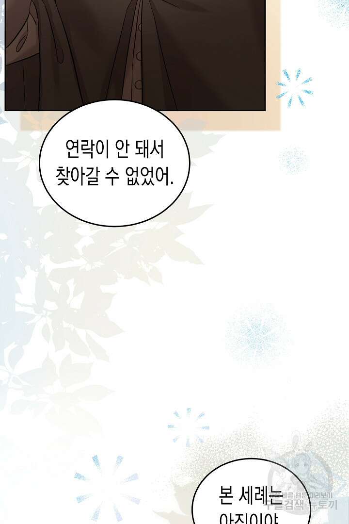 여주에게 버려진 악당을 구하는 방법 96화 4