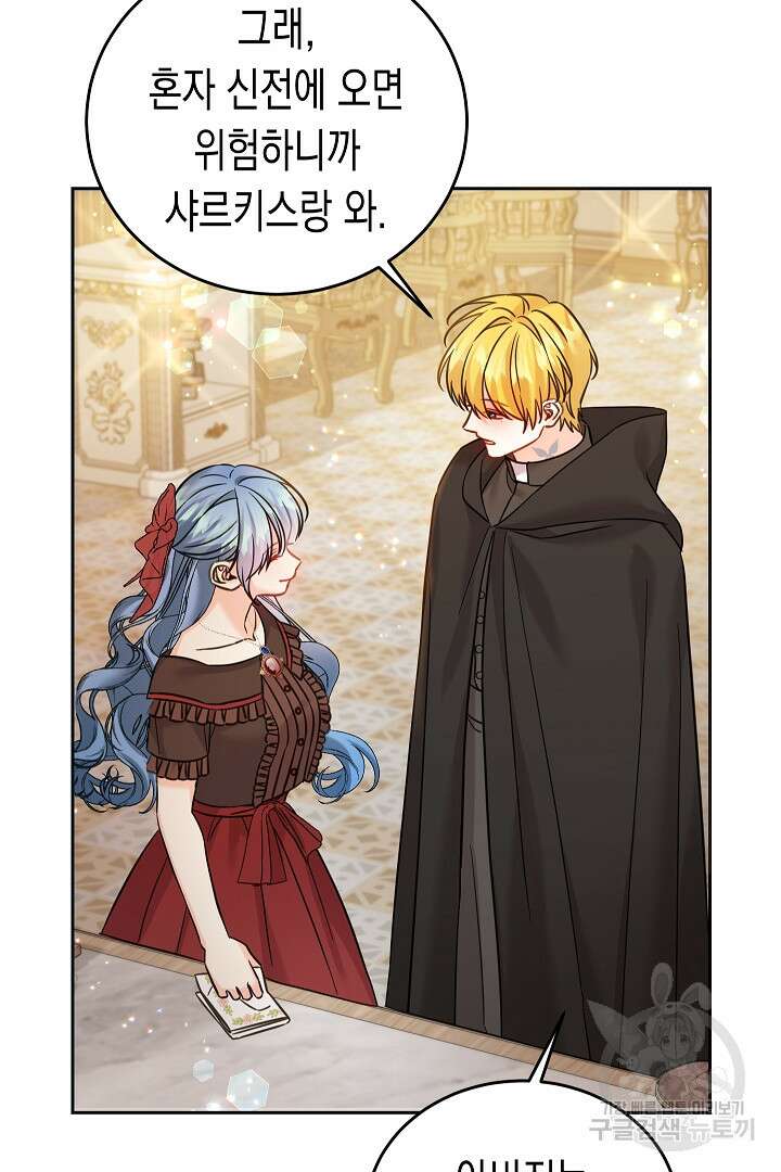 여주에게 버려진 악당을 구하는 방법 96화 8