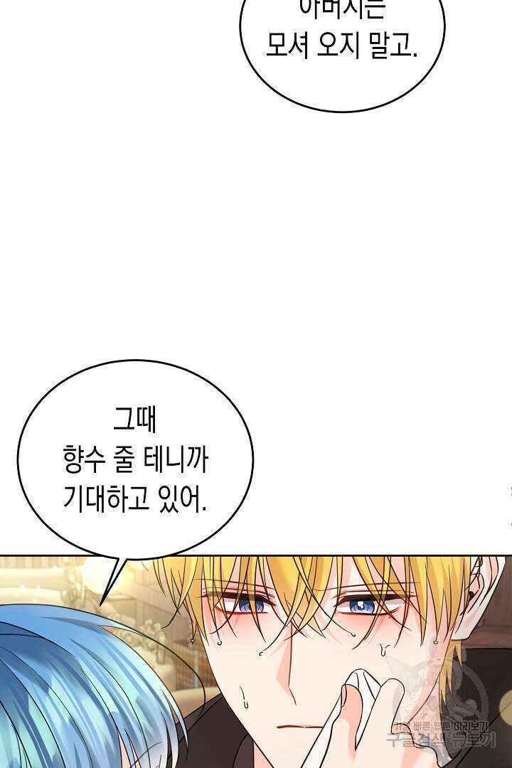 여주에게 버려진 악당을 구하는 방법 96화 9