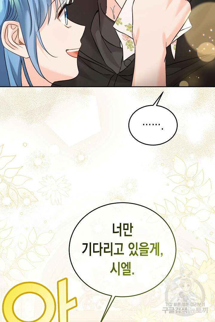 여주에게 버려진 악당을 구하는 방법 96화 10