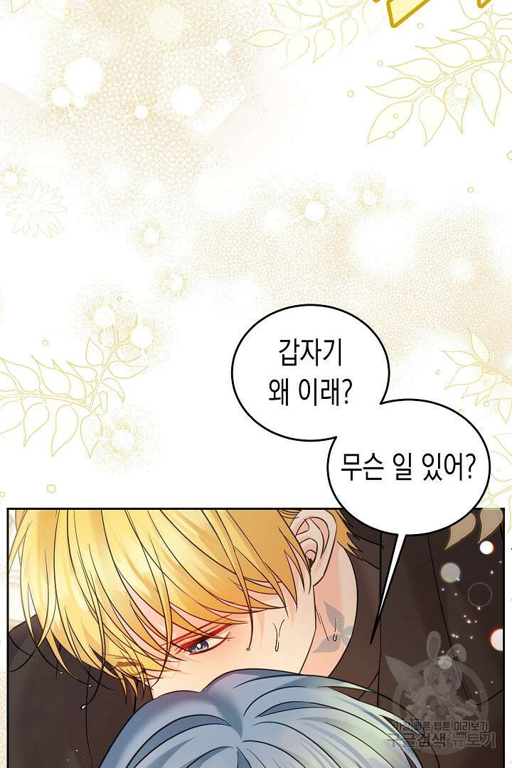 여주에게 버려진 악당을 구하는 방법 96화 12